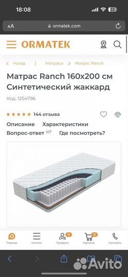 Матрас 160х200 орматек