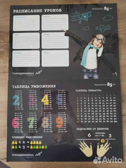 Расписание уроков и таблица умножения Авиация