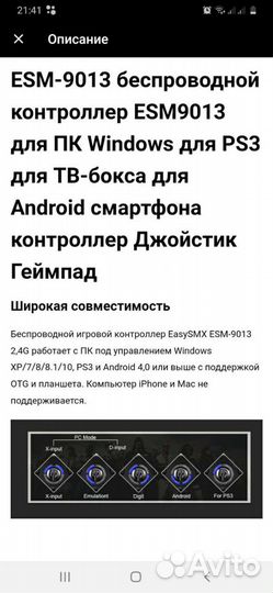 Gamepad для PS3 пк андроид