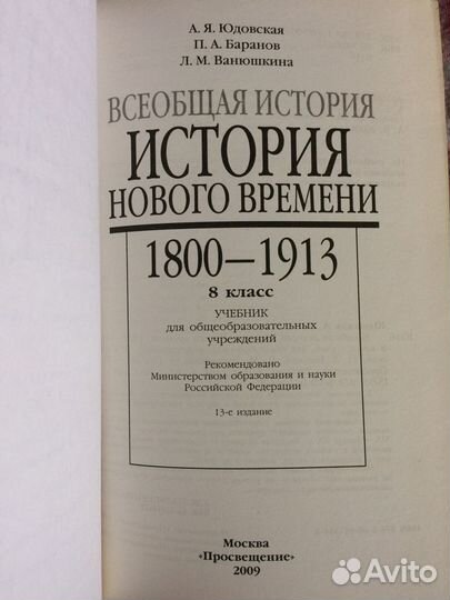 Учебник История 8 класс