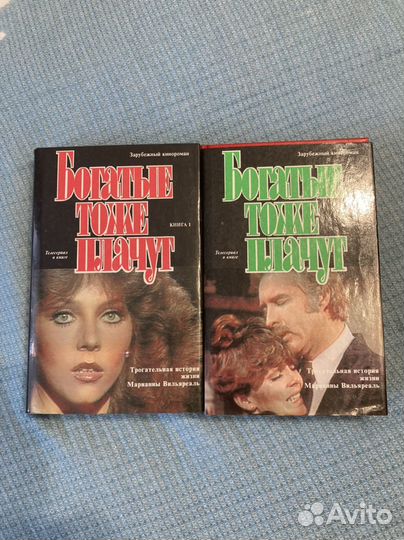 Богатые тоже плачут