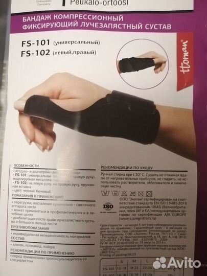 Фиксирующий бандаж лучезапастный