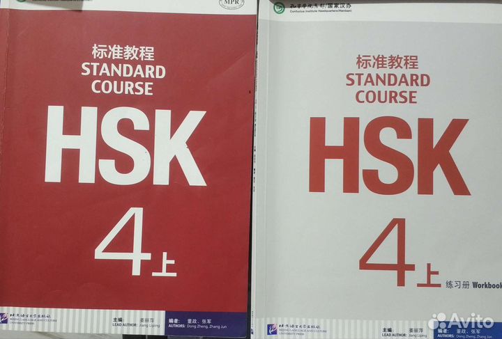 Учебник и рабочая тетрадь HSK4 китайский язык