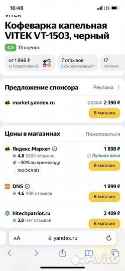 Кофеварка капельная vitek