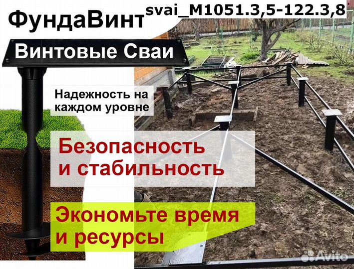 Винтовые сваи