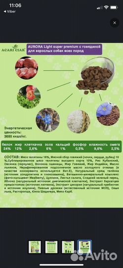 Acari ciar корм для собак