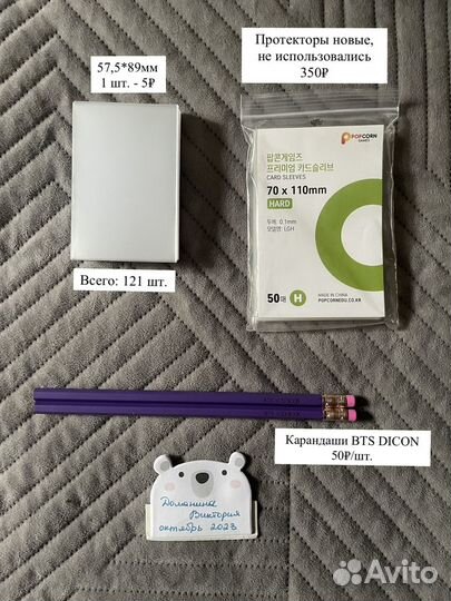 Протекторы для карт