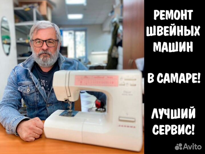 Ремонт швейных машин