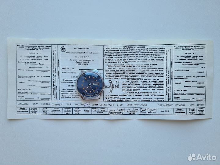 Часы Ракета 2628H Вечный календарь