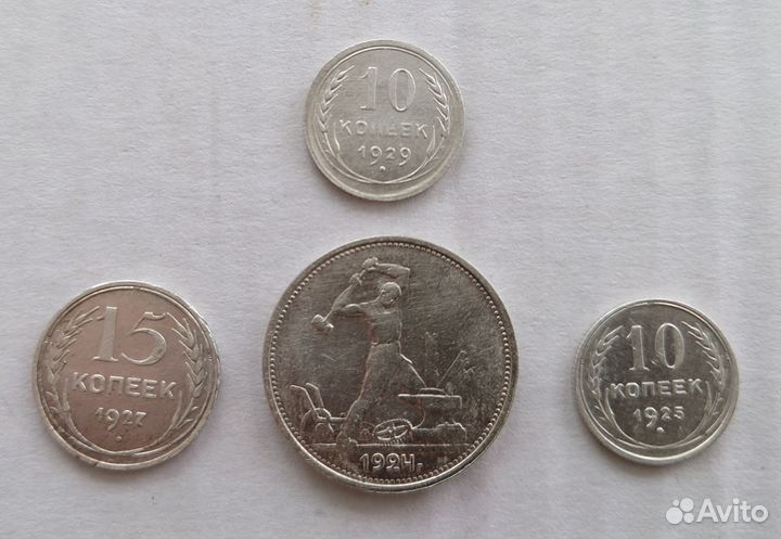 Монеты серебро ранние Советы