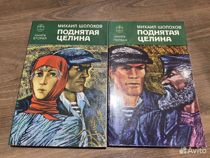 Михаил Шолохов: Поднятая целина