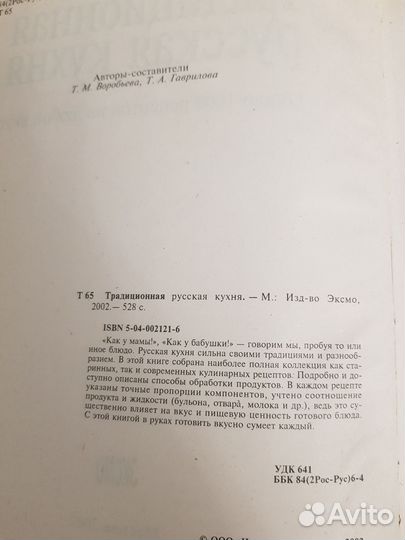 Книга Традиционная русская кухня