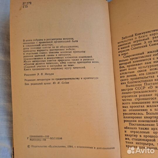 Книга Ваш дом Гурова СССР