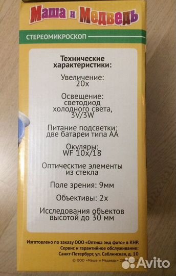 Микроскоп Стереомикроскоп Маша и медведь