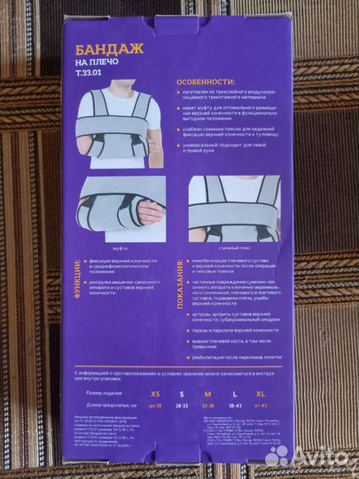 Бандаж для плечевого сустава