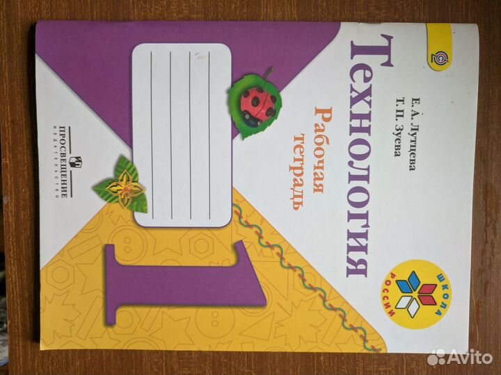 Рабочая тетрадь 1 класс