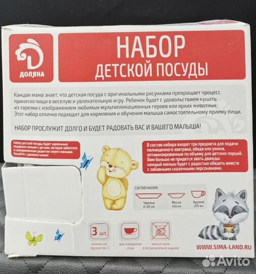 Набор детской посуды 3 пр