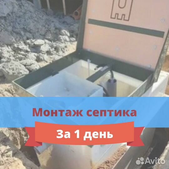 Септик под ключ