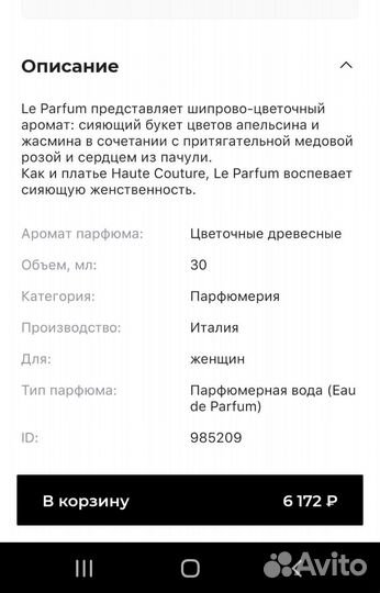 Парфюм Elie Saab LE parfum