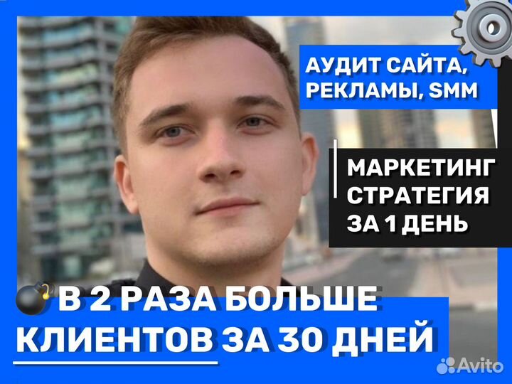 Консультация интернет-маркетолога