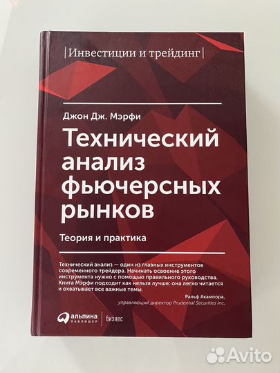 Книга Технический анализ фьюечерсных рынков