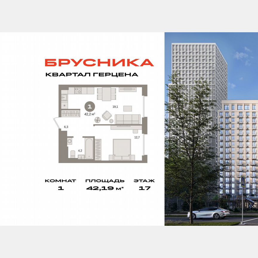 1-к. квартира, 42,2 м², 17/21 эт.