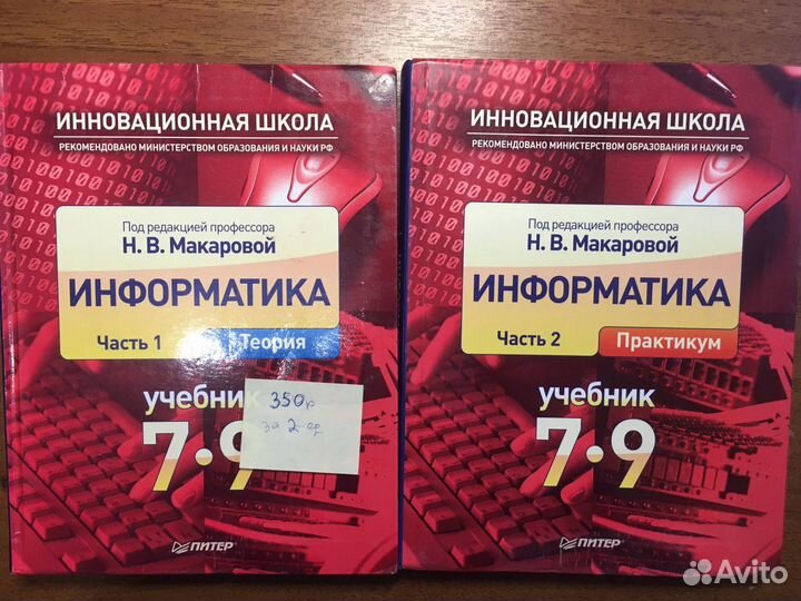 Учебники по информатике босова/макарова от 49