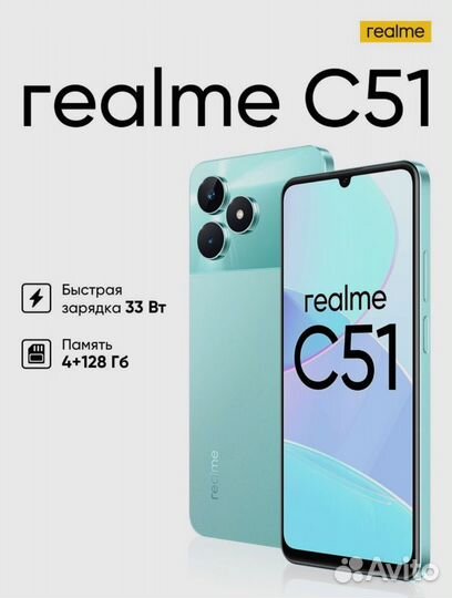 realme C51, 4/128 ГБ