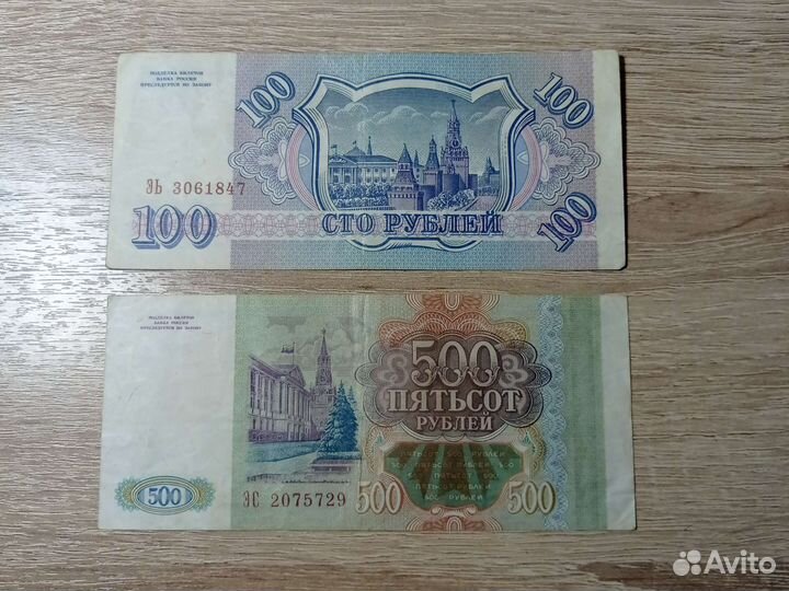 Купюры 100 и 500