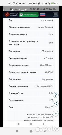 Навигатор prestigio