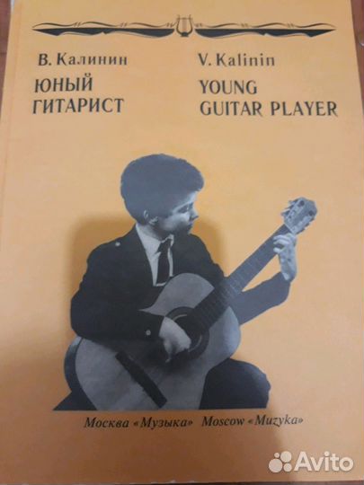 Самоучитель игры на гитаре