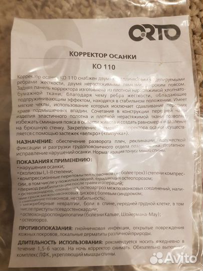 Корректор осанки для взрослых