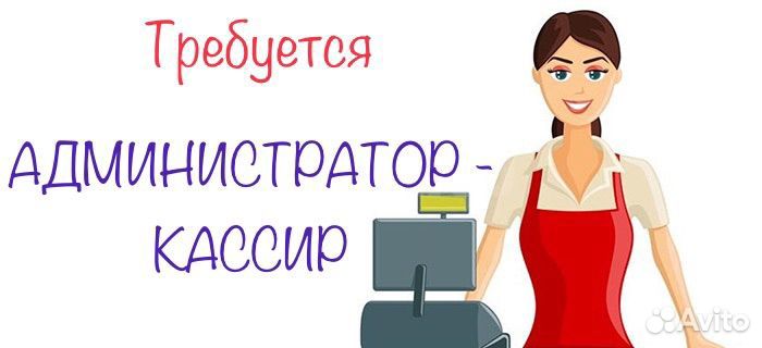 Администратор-кассир в столовую