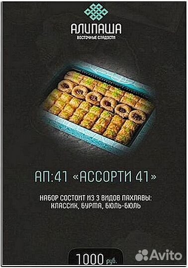 Пряная Пахлава Опт