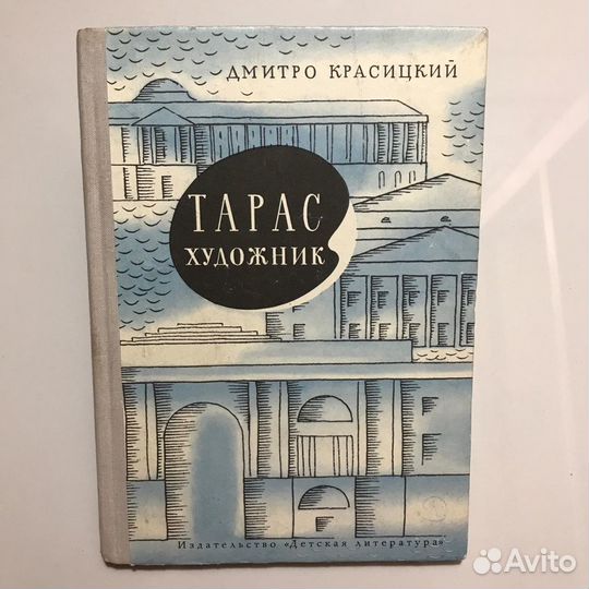 Тарас художник