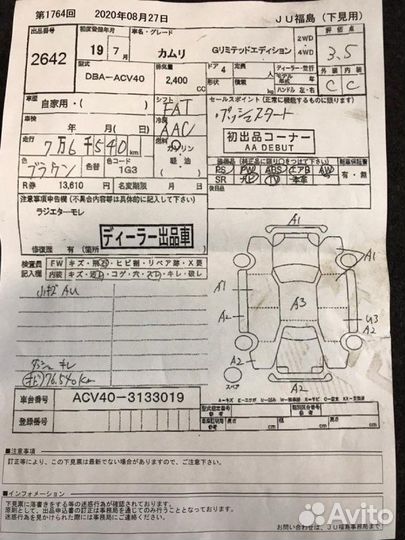 Обшивка багажника правая Toyota Camry ACV40 2azfe