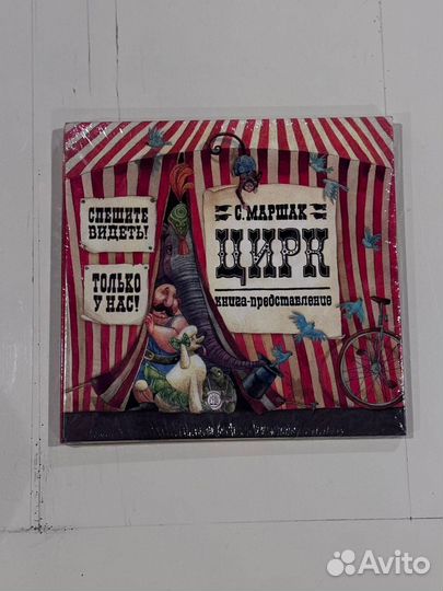 Книга Маршак Цирк