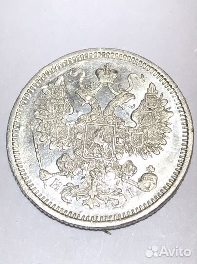 15 копеек 1873