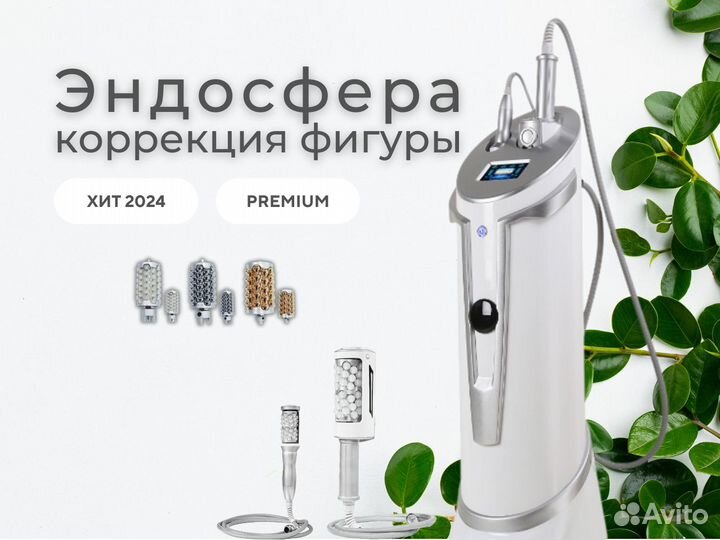 Эндосфера Endospheres коррекция фигуры (аналог)