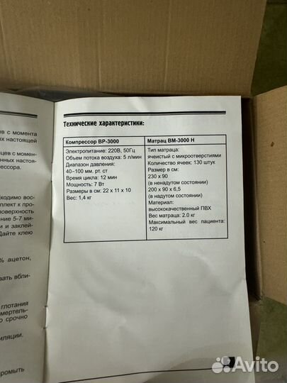 Противолежневый матрац