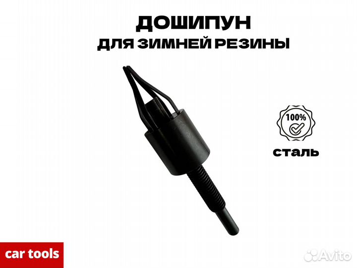 Дошиповщик для зимней резины