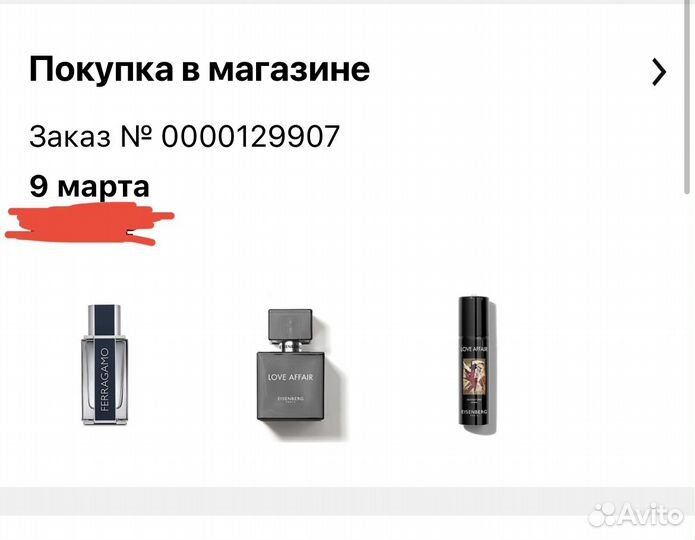 Духи мужские