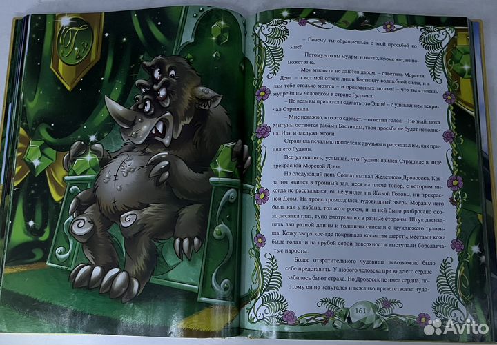 Волшебник изумрудного города