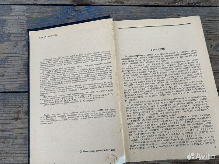 Основы авиационной электроники книга 1975
