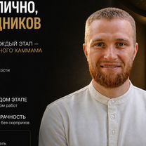 Хамам под ключ. Строим сами с гарантией 2 года, Москва