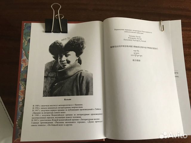 Книга современной тибетской писательницы объявление продам