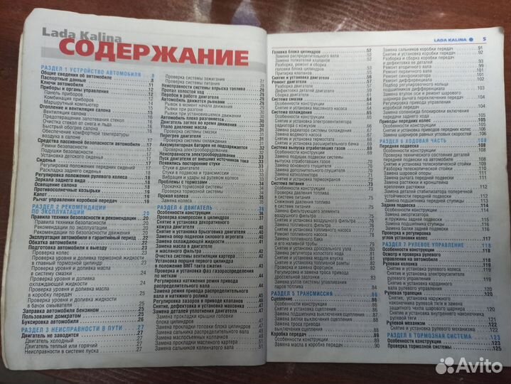 Книга kalina 8 клапанов