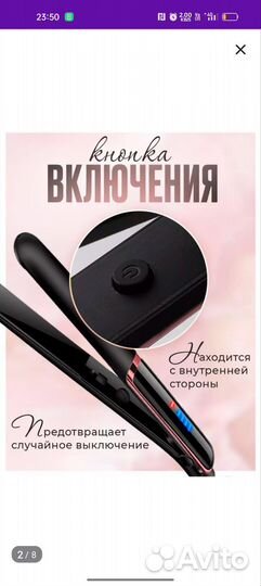 Выпрямитель для волос