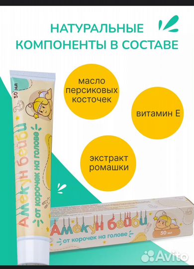 Крем детский от курочек на голове