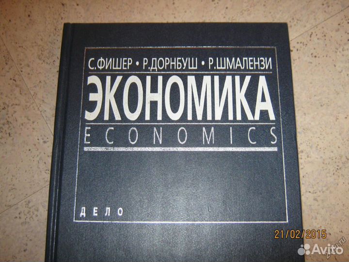 Экономика Фишер